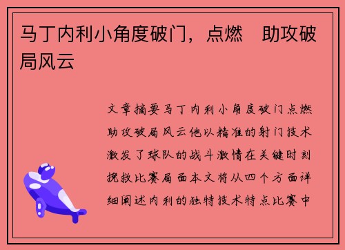 马丁内利小角度破门，点燃⚡助攻破局风云